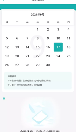 享课后v1.0.2