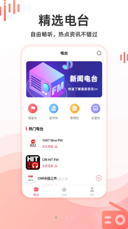华语收音机v2.0.0