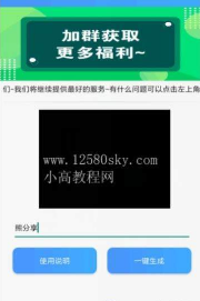 隐藏字生成v1.0