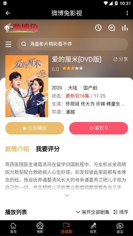 微博兔影院v1.0.2