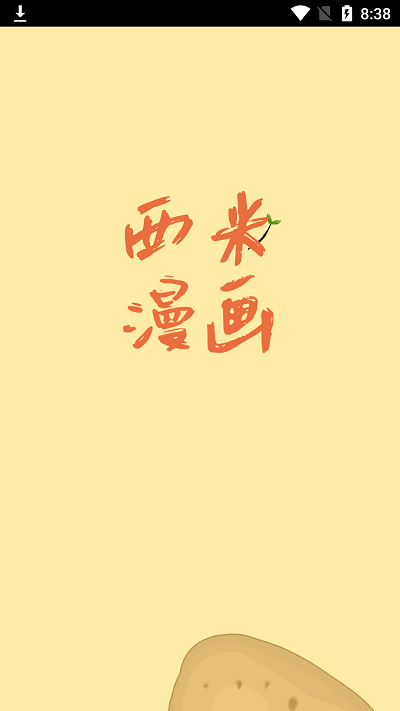 西米漫画v1.0.0