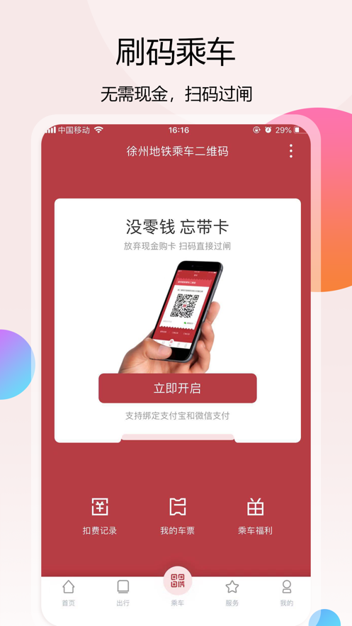 徐州地铁v1.0.0