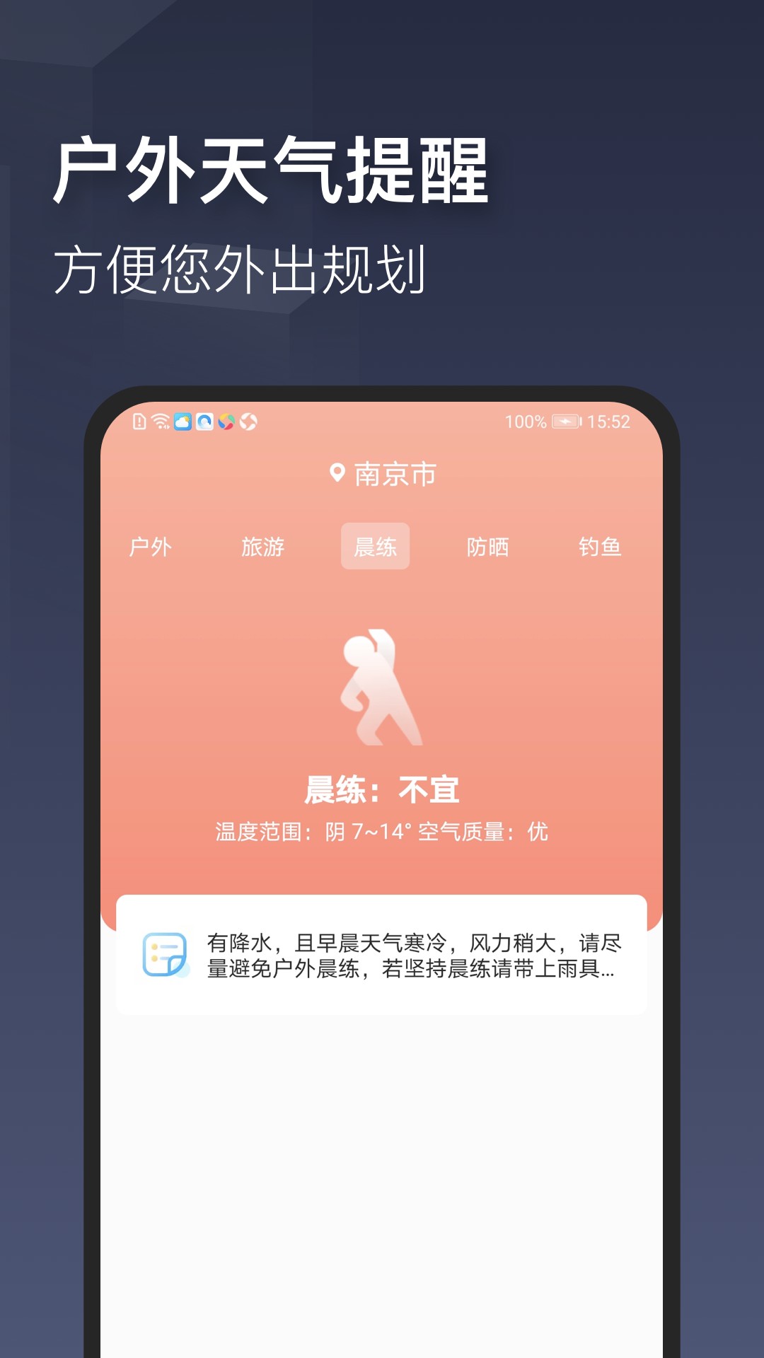 真实天气v2.1.4