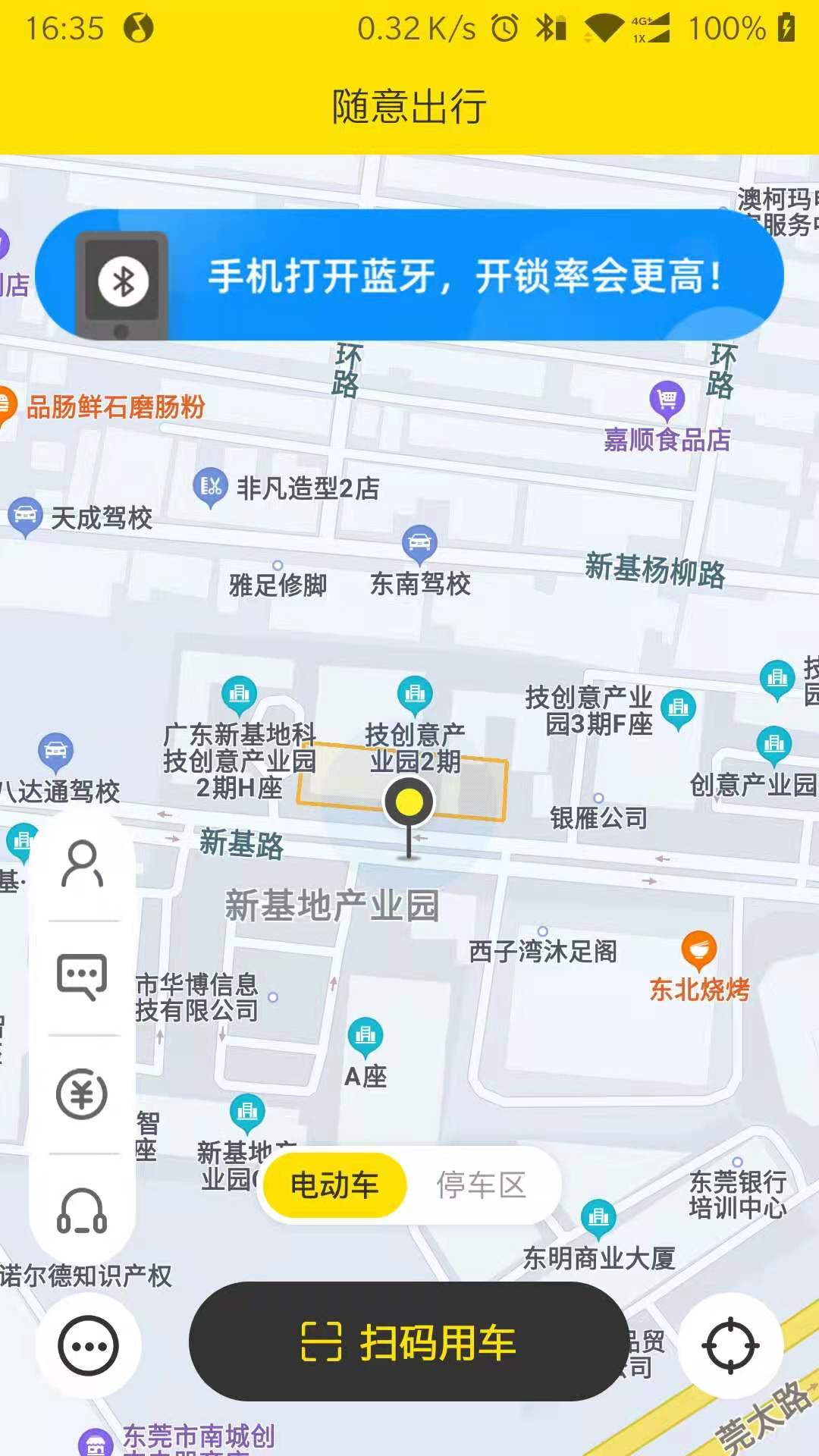 随意出行v1.0.12