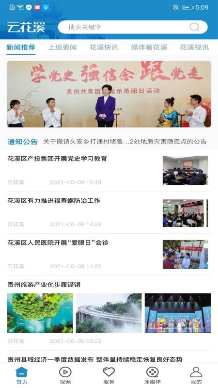 云花溪v1.0