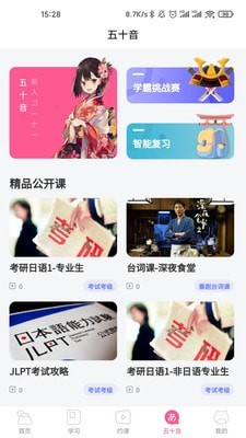 恰学日语v3.0.1