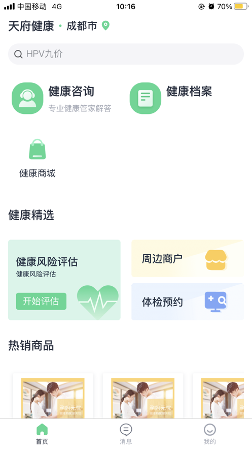 天府健康v1.3.5