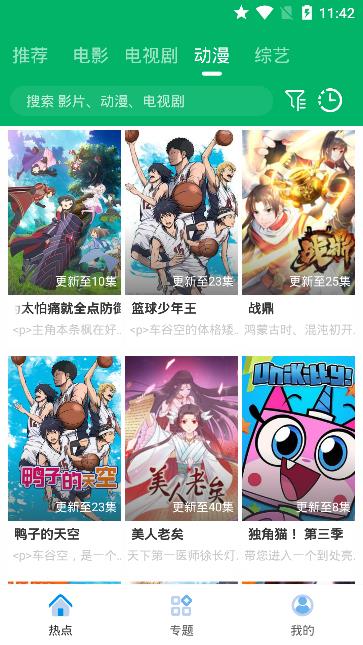 果汁追剧v5.2.1