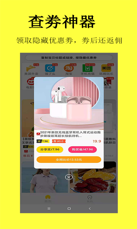 惠省喵v1.0