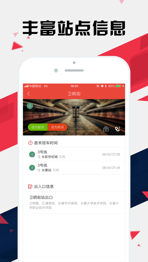 长春地铁通v4.2.8