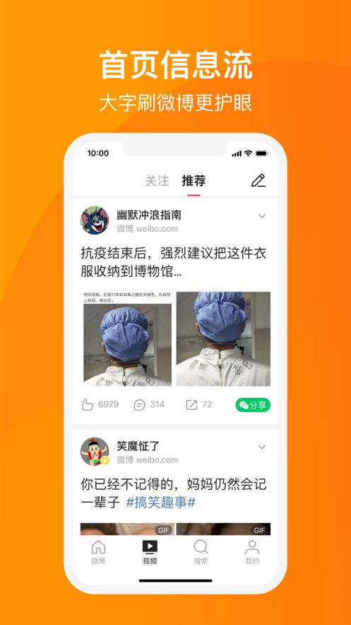 微博大字版v
