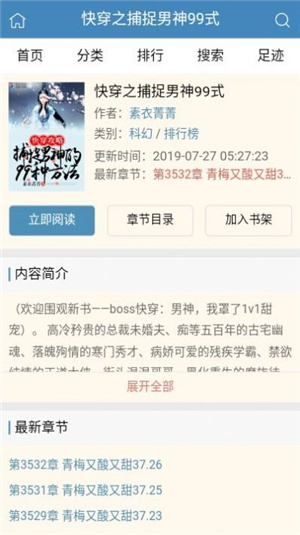 39小说网v2.7