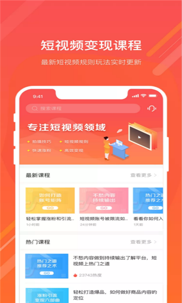 抖商佳人v0.0.3