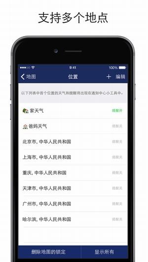 天气雷达v1.0.0