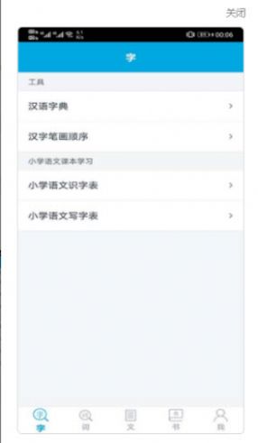语文学习助手v1.0.6