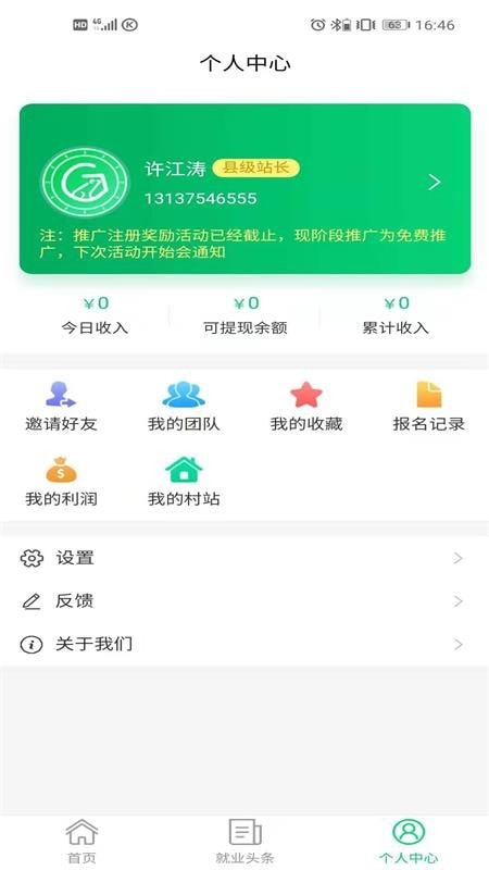 呱呱就业v1.1.23
