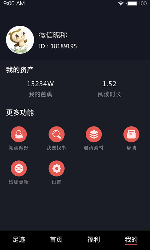 芭蕉阅读v1.0.0.0629