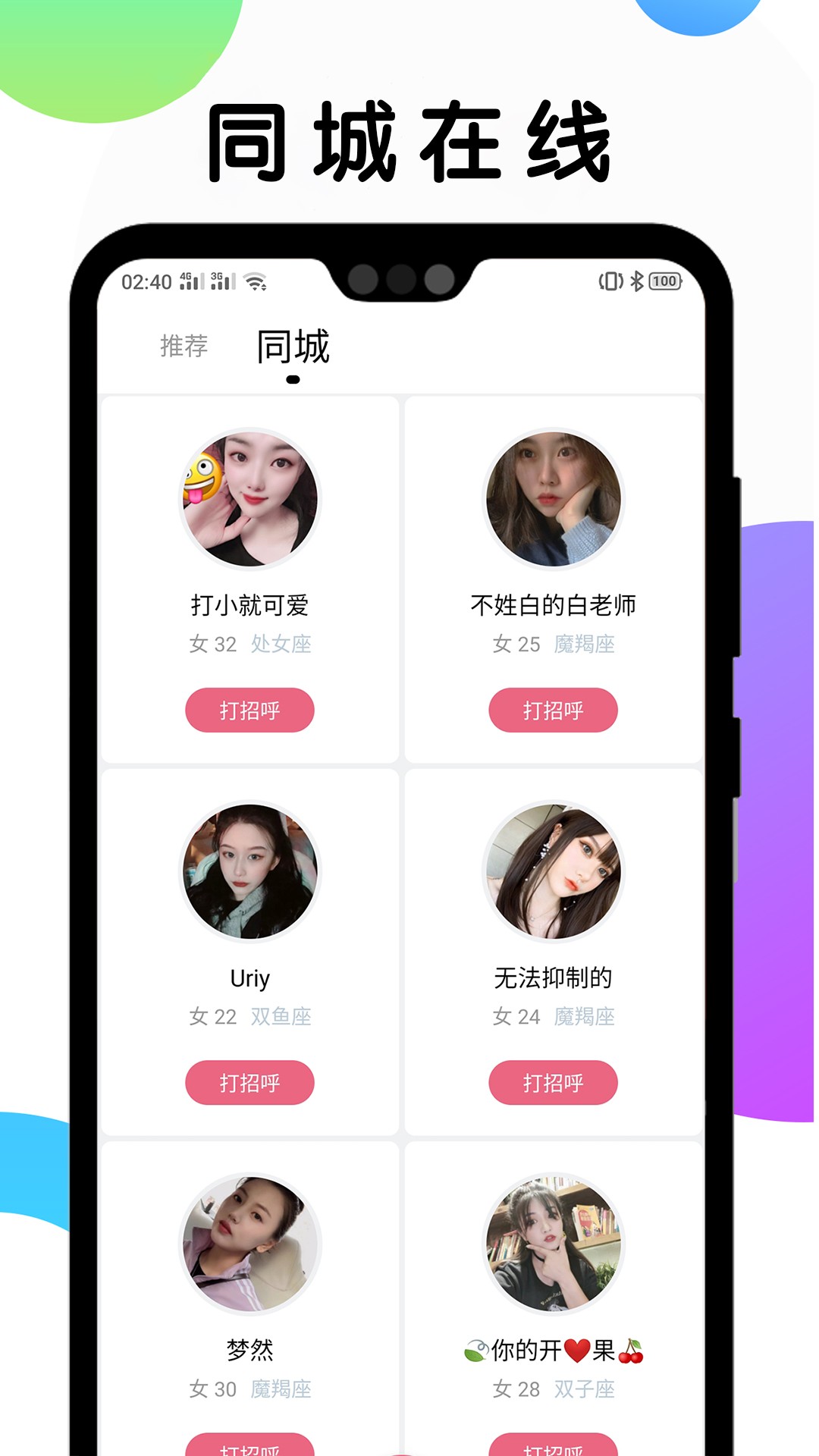 遇见交友v1.5