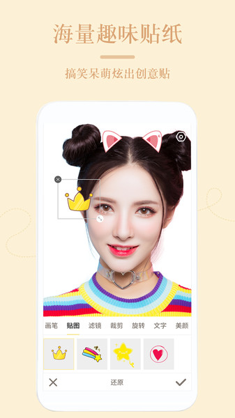 嗨自拍修图v1.0.0