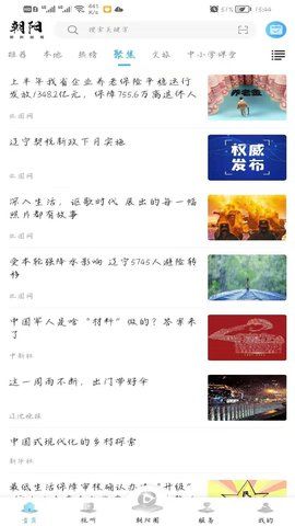 朝阳融媒v1.0.1