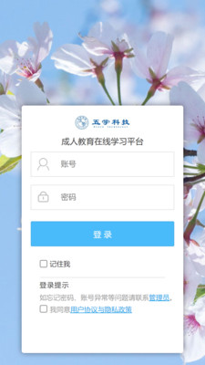 五学课堂v3.4