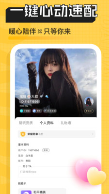 带带陪玩v3.5.7