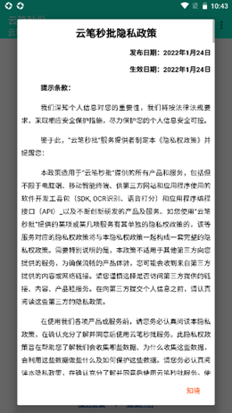 云笔秒批v1.3.4