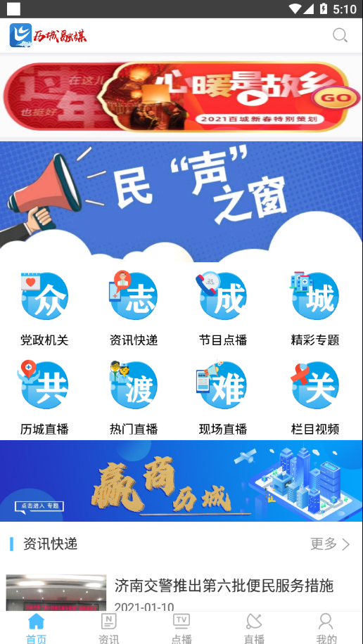 历城融媒v6.4.0.3