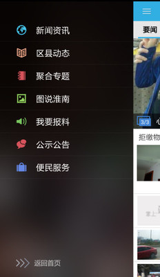掌上淮南v5.0.0