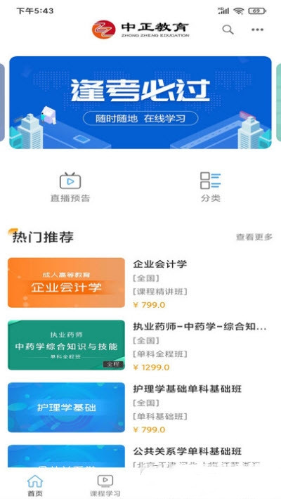 中正教育v3.3.50