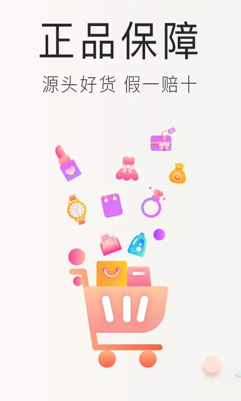 海购格子v2.4.0.1