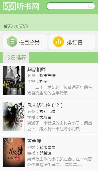 56听书网v9.2.14.2