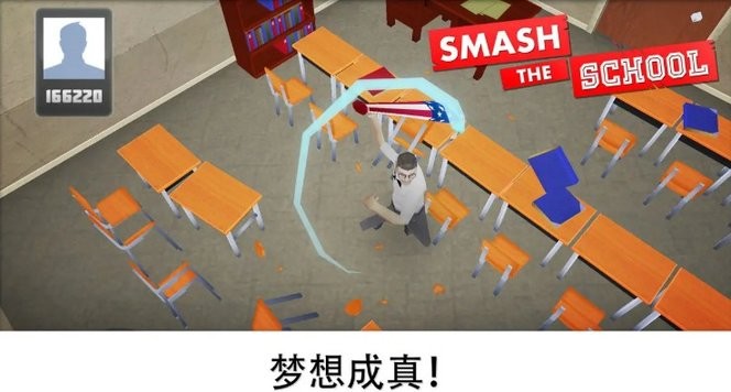 砸了学校v1.3.26
