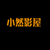 小然影屋v2