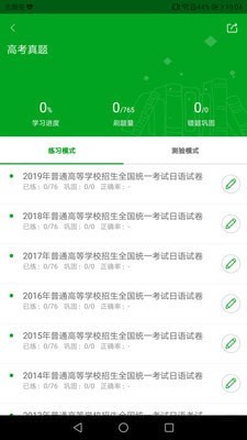日语高考v1.0.0.3