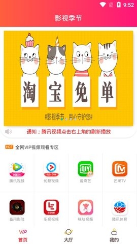 影视季节v0.0.4