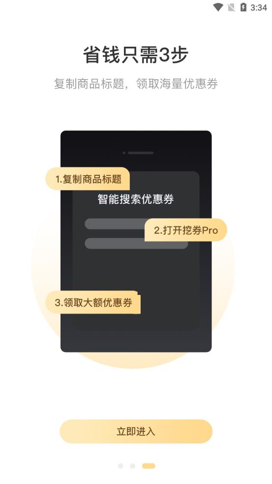 省钱特惠v0.0.7