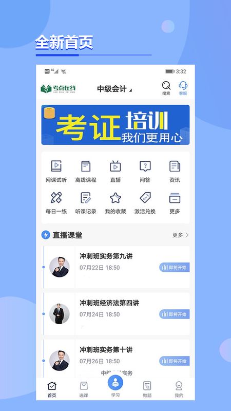考点在线v1.4.0