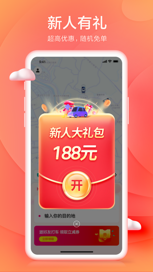 小拉出行v1.0.1
