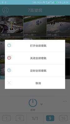 英塘物联v1.0.5