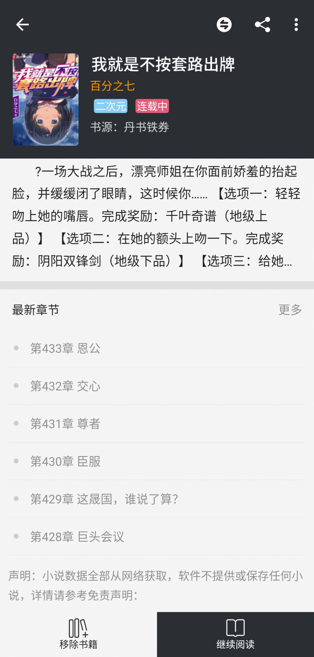 百搜小说v2.0.2