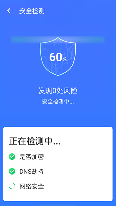 全wifi精灵v1.0.1