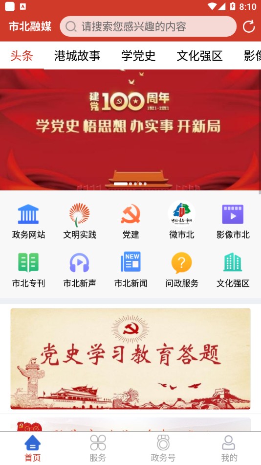 市北融媒v0.0.13