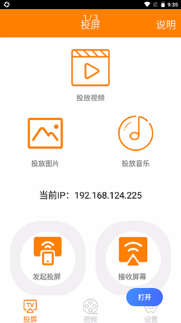 一键投屏助手v1.0.0