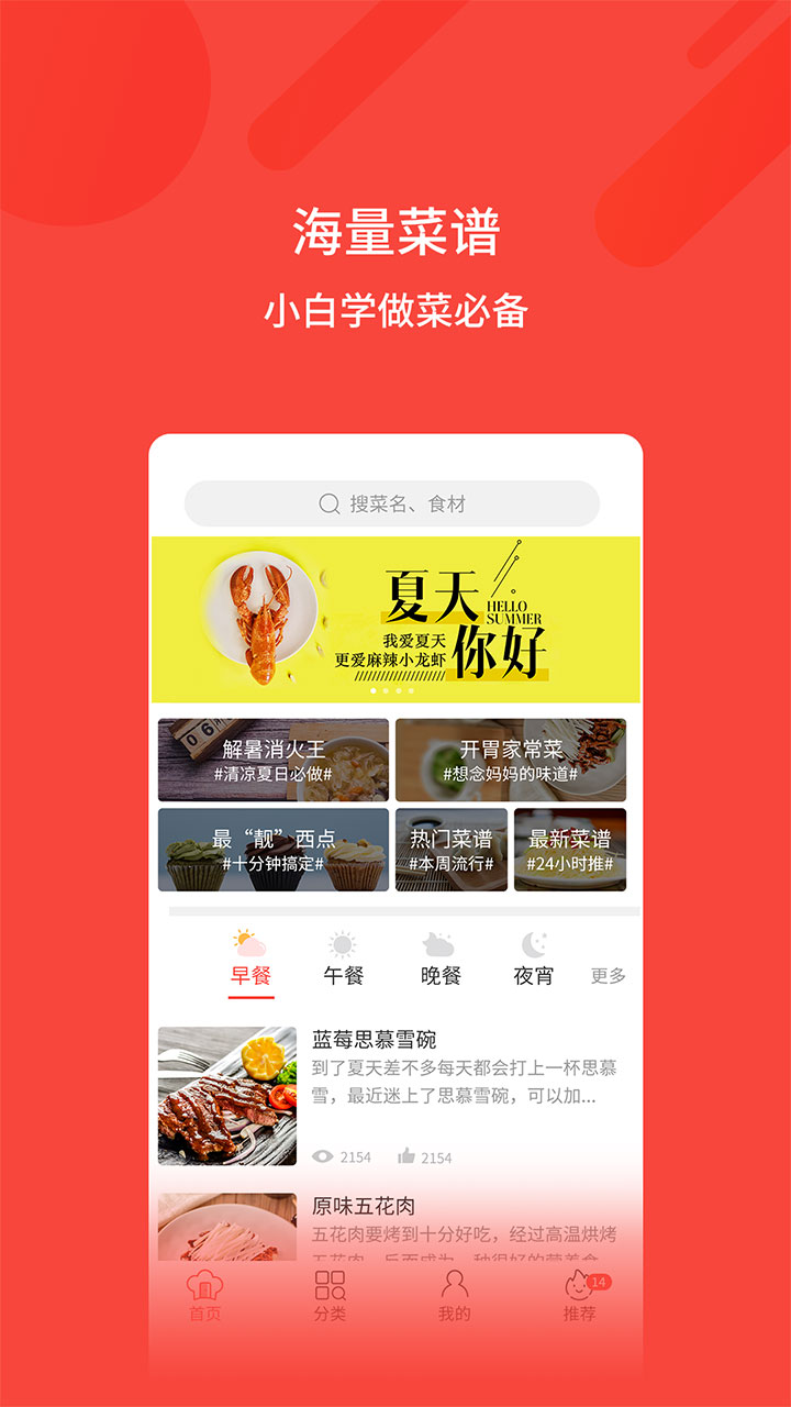 菜谱v1.2.0