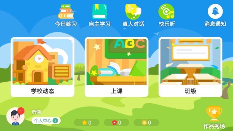 智梯英语v4.1.33.137911