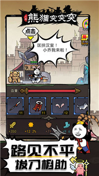 熊猫突突突v2.0