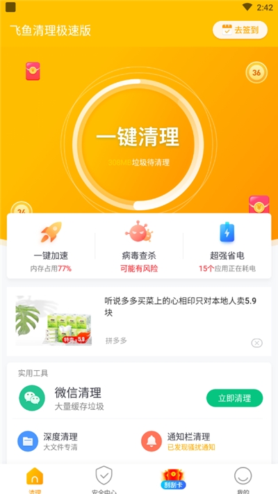 飞鱼清理v1.0.3