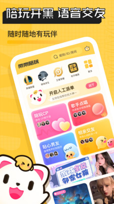 带带陪玩v3.5.7