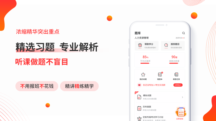 自考伴v1.1.0
